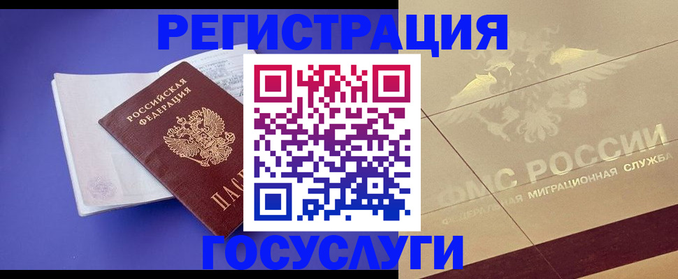 временная регистрация для всех в Охе