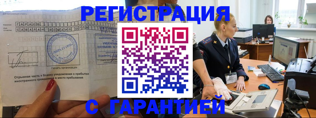 временная регистрация надежно в Охе